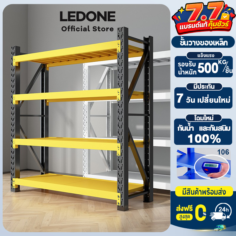 LEDONE ชั้นวางของหนัก ชั้นวางสินค้าอเนกประสงค์ ชั้นเหล็กหนา 2 เมตร โครงสร้างแข็งแรง รับน้ำหนัก 500KG/ชั้น