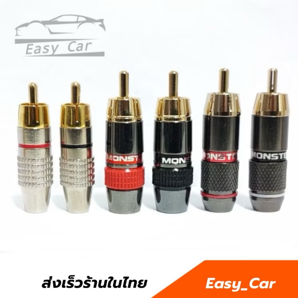 หัวแจ็ค Jack RCA ตัวผู้ ◀️ส่งจากไทย​‼️▶️ งานคุณภาพ ทองเหลือง ลดสัญญาณรบกวน แจ็คอาร์ซีเอตัวผู้ ปลั๊ก
