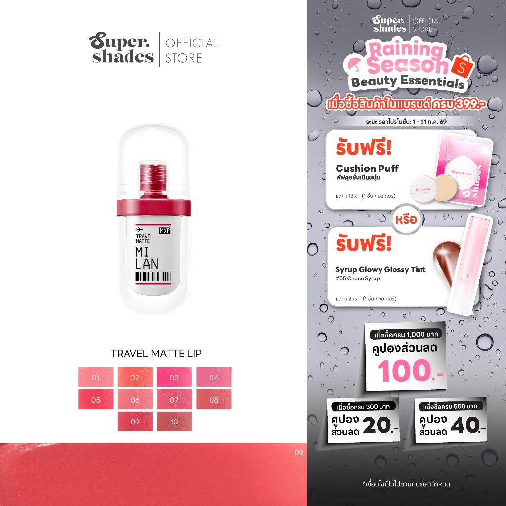 SuperShades Travel Matte Lip Comfy ซุปเปอร์เฉด ลิปแมทเนื้อบางเบา เกลี่ยง่าย เม็ดสีชัด ติดทน กลบสีปาก