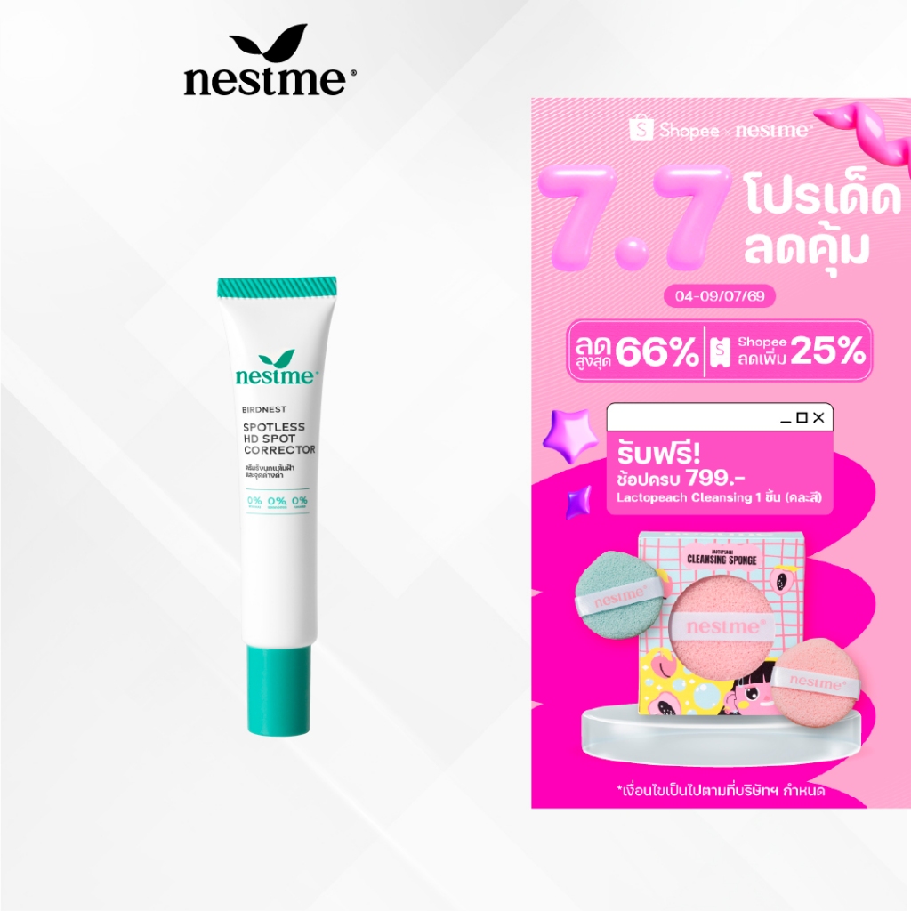 NESTME BIRDNEST SPOTLESS HD SPOT CORRECTOR 10 g. เนสท์มี เบิร์ดเนสท์ สปอตเลส เอชดี สปอต คอร์เรคเตอร์