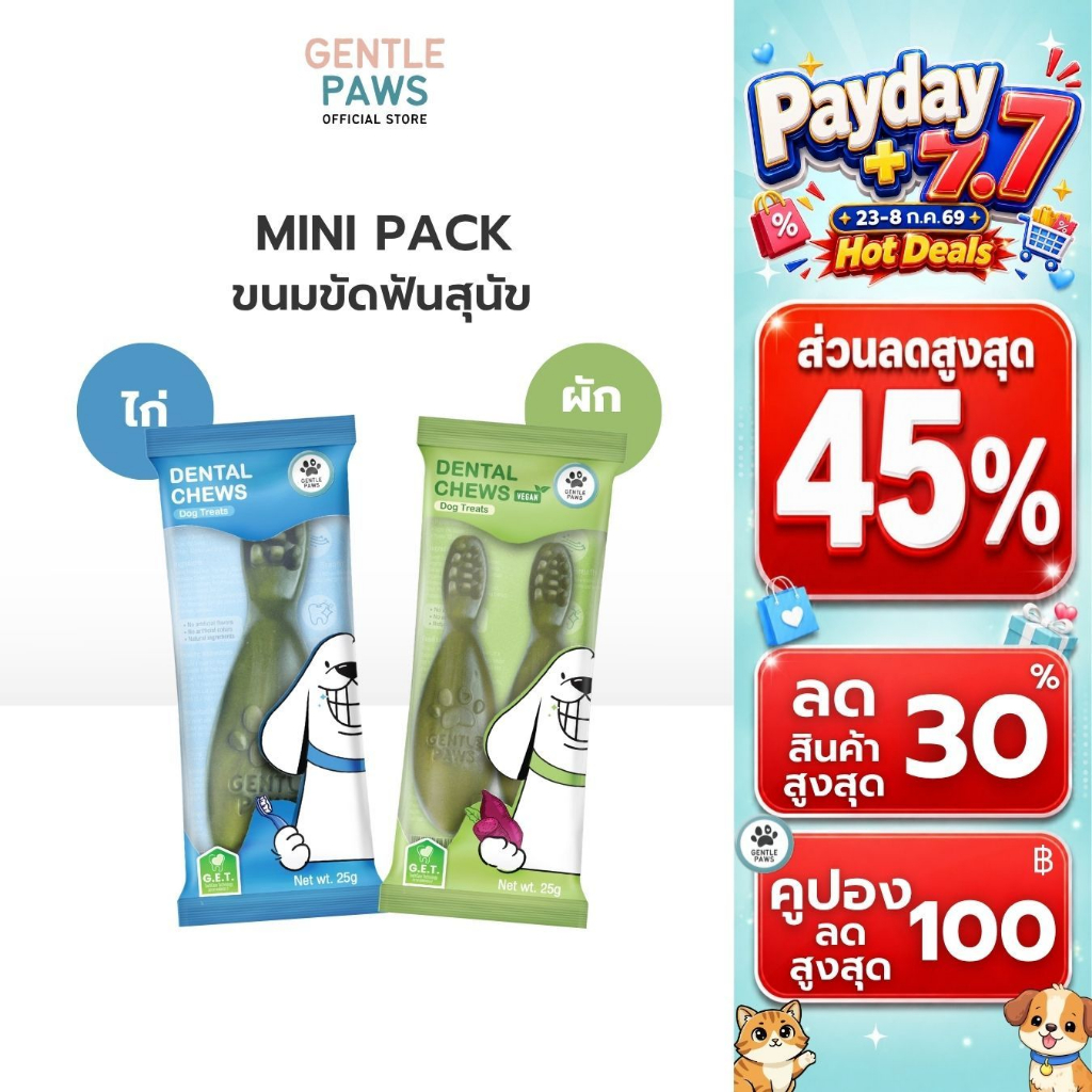 Gentle Paws ขนมขัดฟันเอนไซม์สำหรับสุนัข Dental Chews Mini Pack รสไก่ และ รสผัก vegan 25g