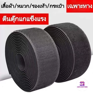 เทปตีนตุ๊กแกมีกาว ติดแน่น ไม่ต้องใช้กาวเพิ่ม! มีทั้งแบบขน / หนาม (เลือกได้) ความยาว 1M / 3M / 5M