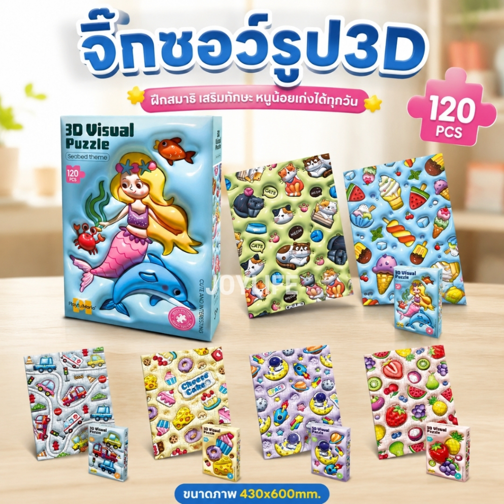 จิ๊กซอว์ รูป3D (120pcs) ชิ้นใหญ่ Jigsaw Puzzle ภาพต่อ ของขวัญเด็ก เสริมทักษะ