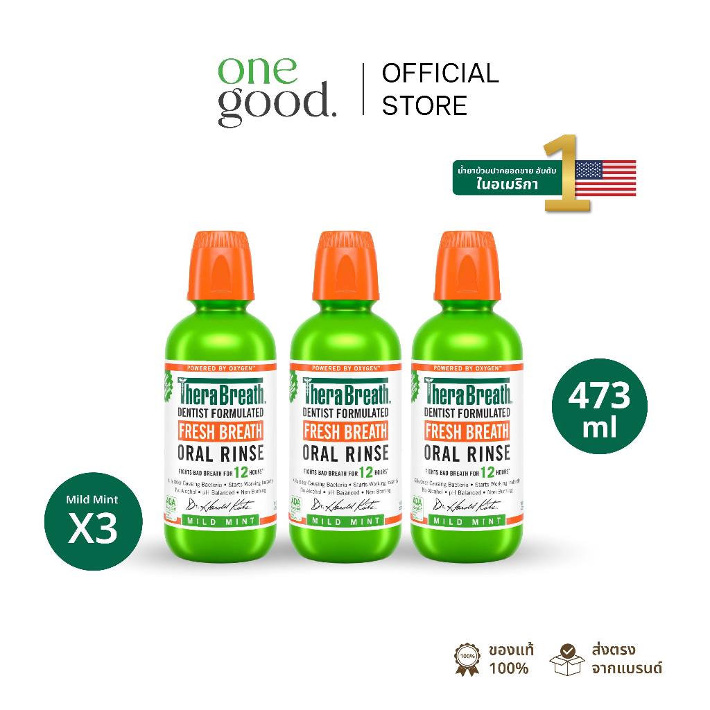 TheraBreath [x3 สีเขียว] Fresh Breath (Mild Mint) | น้ำยาบ้วนปาก สูตรปกติ ลดกลิ่นปาก ไม่มีแอลกอฮอล์ ไม่แสบปาก 473 ml