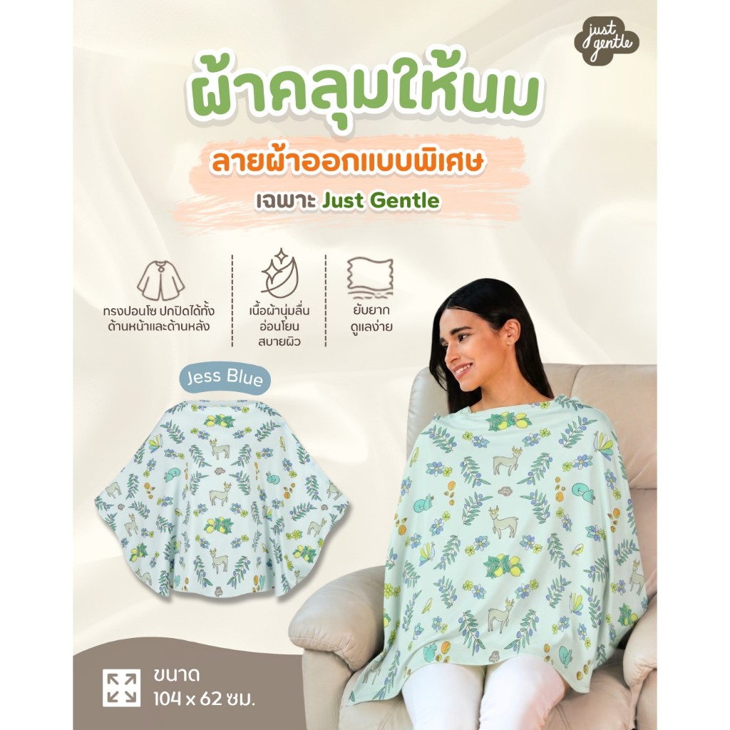 [Official Store] ผ้าคลุมให้นมเอนกประสงค์ คุณภาพพรีเมี่ยม Multi Purpose  Premium  Silky Poncho Nursin