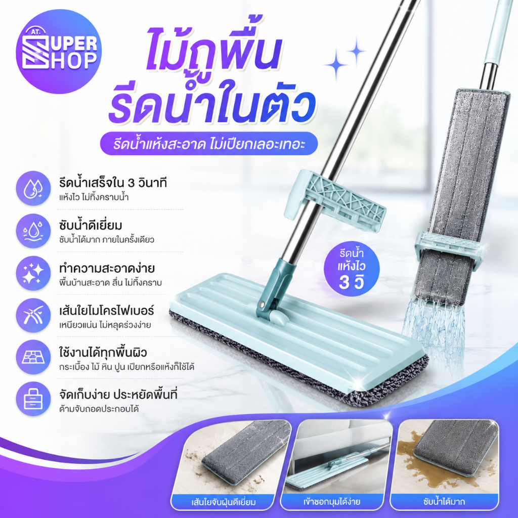 AT.SuperShop ไม้ถูพื้น Flat Mop ไม้ม็อบ (ฟรีผ้า1ผืน) ไม้ถูพื้นรีดน้ำ   หมุนได้ 360 องศา (313)