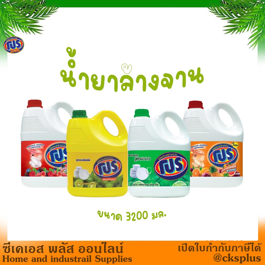 PRO ผลิตภัณฑ์ล้างจาน โปร 3,200 ml. 4 สูตร ราคาประหยัดสุดคุ้ม dishwashing liquid