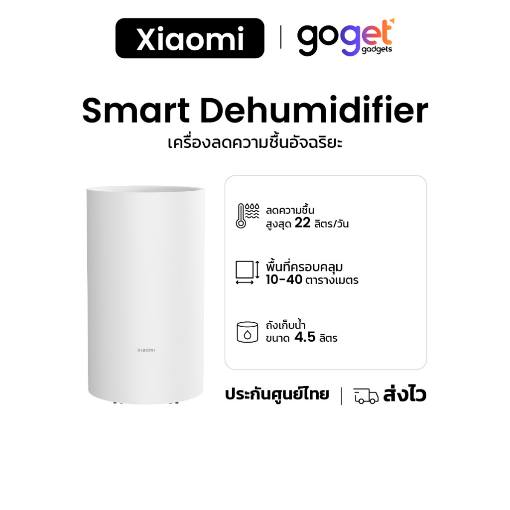 Xiaomi Smart Dehumidifier เครื่องดูดความชื้น | ความจุการลดความชื้น 22 ลิตรต่อวัน | การลดเสียงรบกวน 5 ดีไซน์
