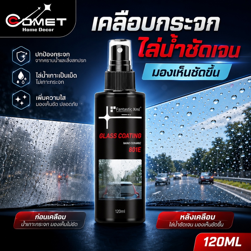 COMET น้ำยาเคลือบกระจกไล่น้ำ 120มล สูตรเข้มข้นเซรามิกพรีเมี่ยม ไม่ผสมน้ำ ป้องกันคราบสกปรก