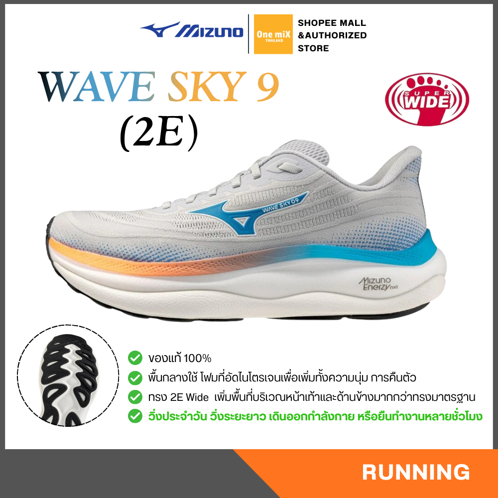 MIZUNO Running WAVE SKY 9 [2E] รองเท้าวิ่งและออกกำลังกาย หน้ากว้างพิเศษ มิตซูโน่ แท้