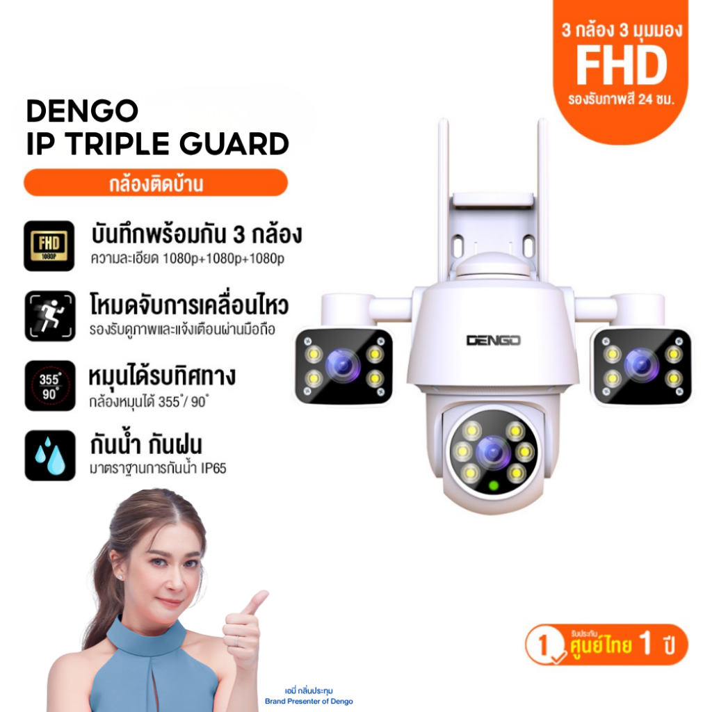 Dengo Triple Guard มุมไม่บอด กล้องวงจรปิด 3 กล้อง ชัด FullHD หมุนได้ ภาพสี 24 ชั่วโมง กันน้ำ ประกัน 