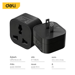Deli ปลั๊กแปลง ปลั๊กแปลงขาสากล อแดปเตอร์สองขาแบน มีม่านนิรภัย กำลังไฟ 10A 2500W US Universal Adapter