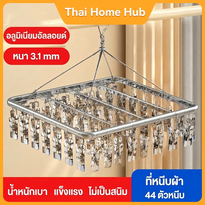 ราวตากผ้าสี่เหลี่ยม 44 คลิป ตะขอเกี่ยวเชือกกันลม ราวตากผ้ากันสนิมแบบหนาพิเศษ อุปกรณ์ตากชุดชั้นใน ถุงเท้า กางเกงในสารพัดป