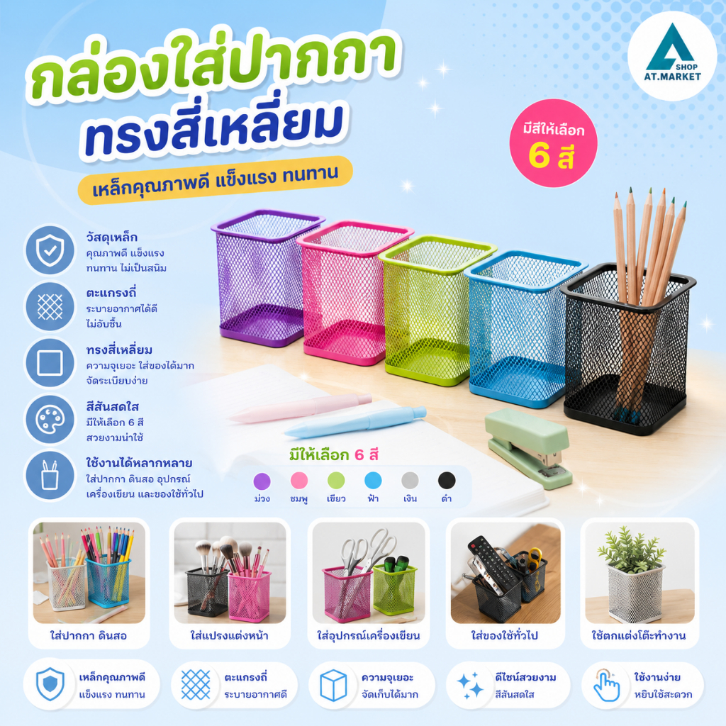 At.market กล่องเหล็กใส่ปากกา ที่ใส่เครื่องเขียนแบบเรียบ กล่องใส่ปากกา ที่ใส่เครื่องเขียน ดินสอ ปากกา