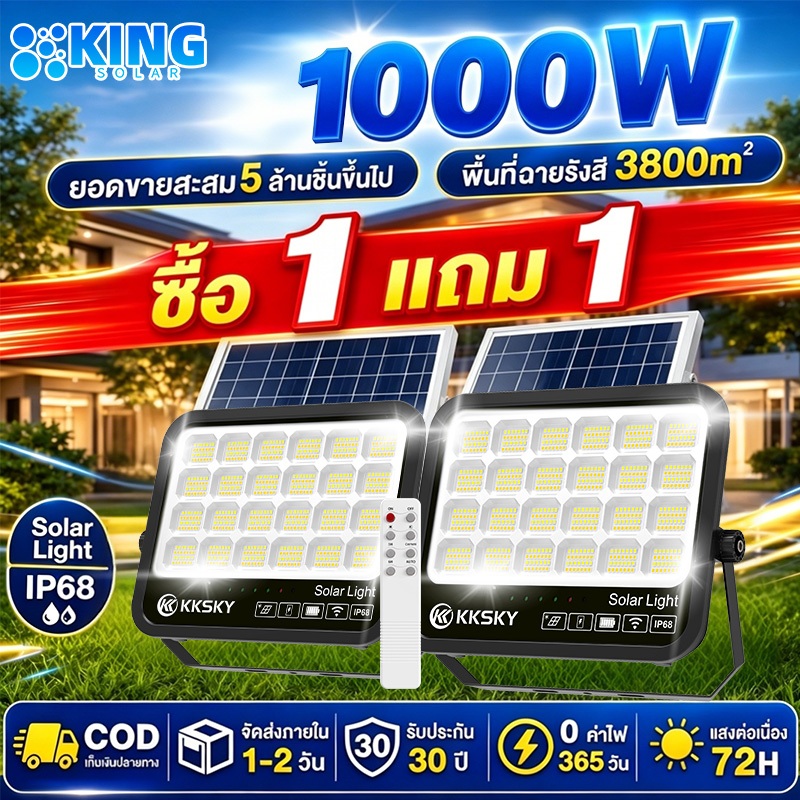 KING ของแท้100% โคมไฟโซล่าเซลล์ warm light 100W 300W 500W 1000W สปอร์ตไลท์ ไฟโซล่าเซลล์ โคมไฟ พลังงานแสงอาทิตย์