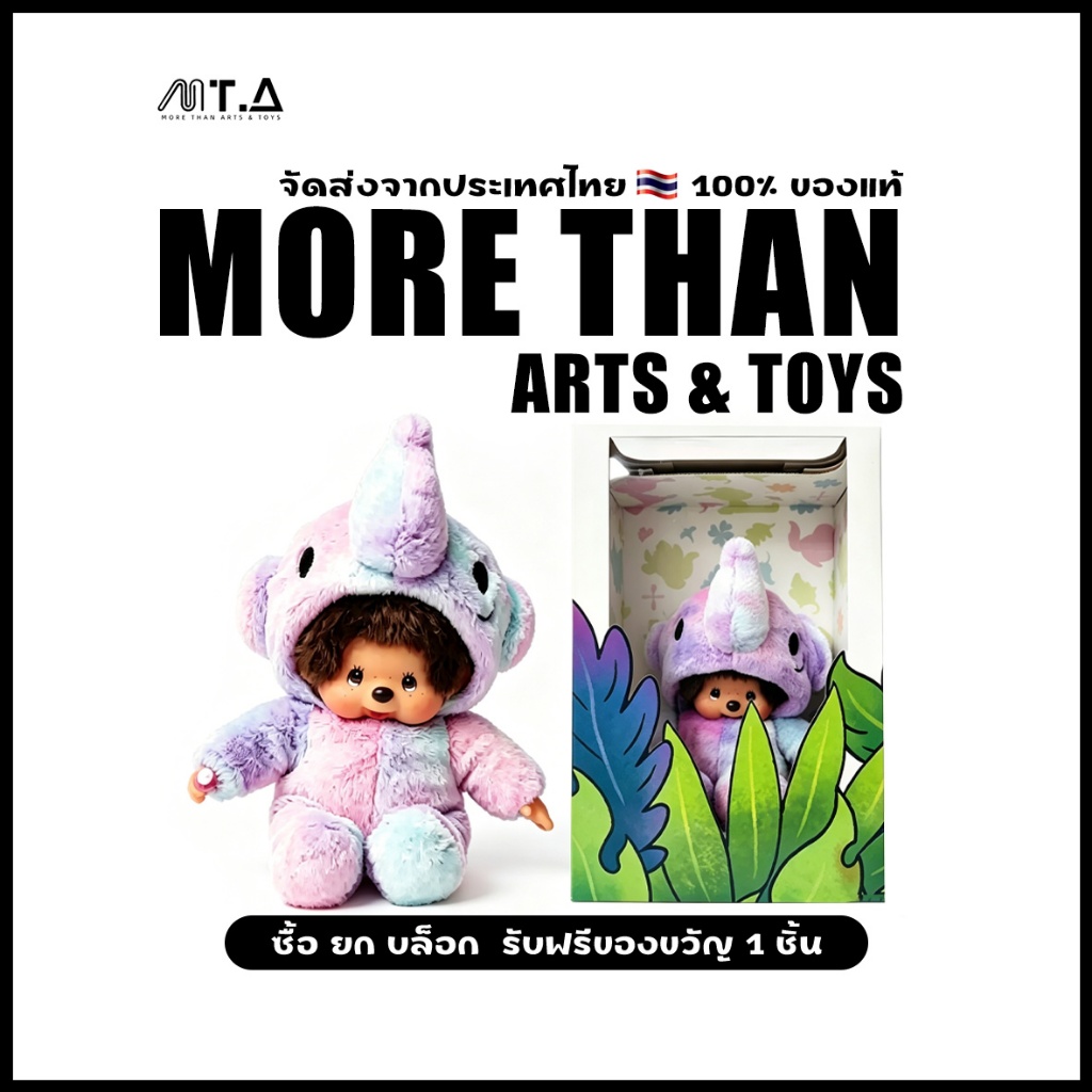 พร้อมส่ง🇹🇭 MTA. Monchhichi x ELFIE PLUSH Toy  💯 ของแท้