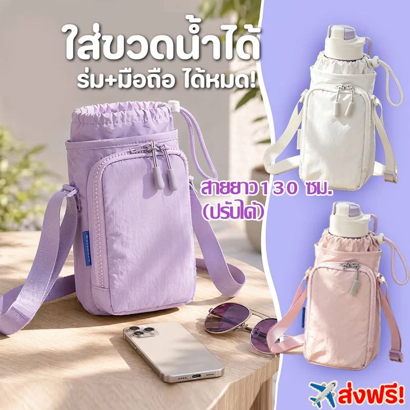 กระเป๋าใส่ขวดน้ํา สีสันสดใส หลายสี สะพายข้าง เบามาก สะพายได้หลายแบบ มีช่องใส่ของ ปรับสายได้ กันน้ำ ใส่ของเยอะ โทรศัพท์ได