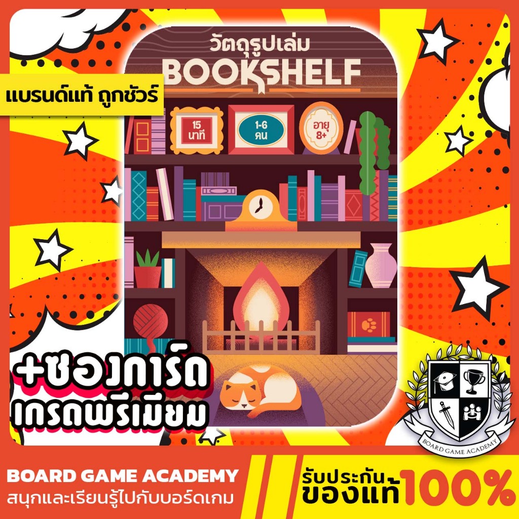 (พร้อมส่ง) Bookshelf วัตถุรูปเล่ม(TH) Board Game บอร์ดเกม ของแท้