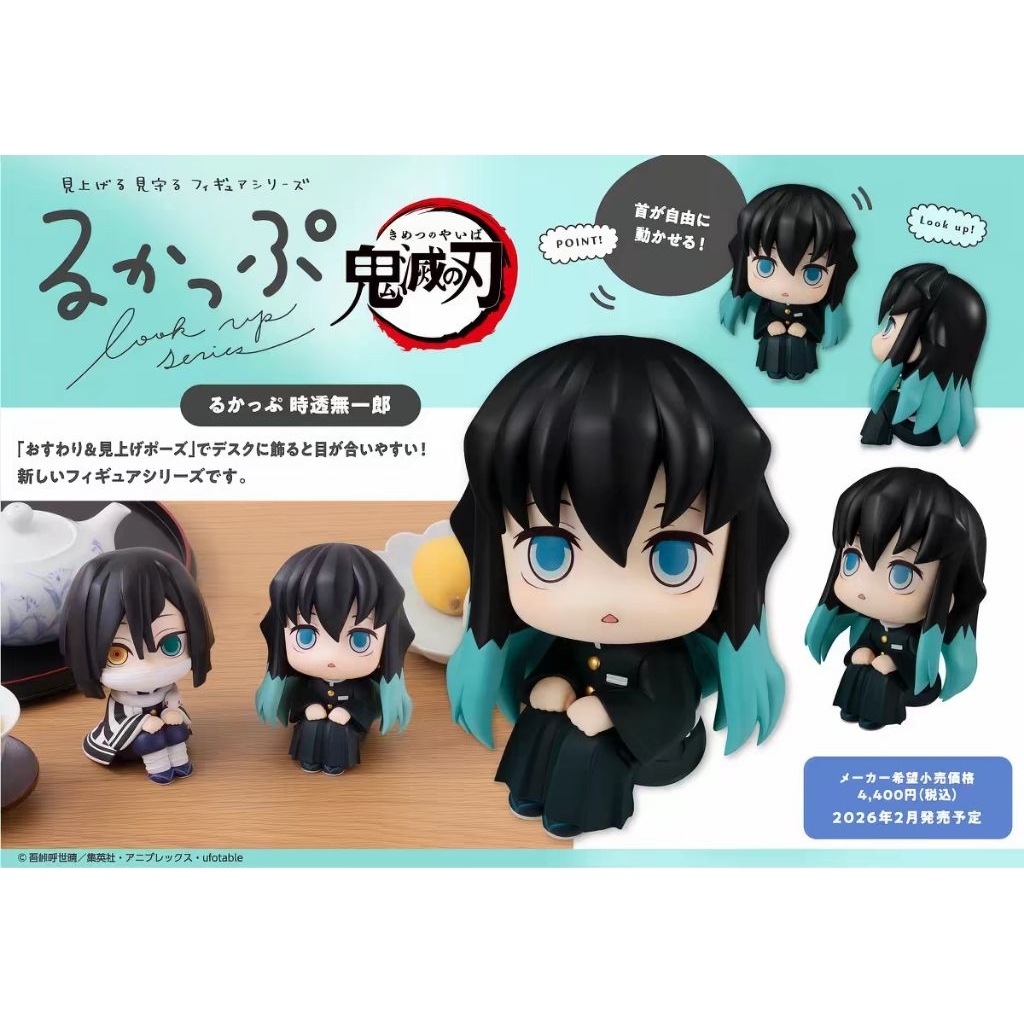 ✨พร้อมส่ง✨️นั่งจ๋อง มุย"Kimetsu no yaiba : Look up - Tokito Muichiro"ลิขสิทธิ์แท้🇯🇵