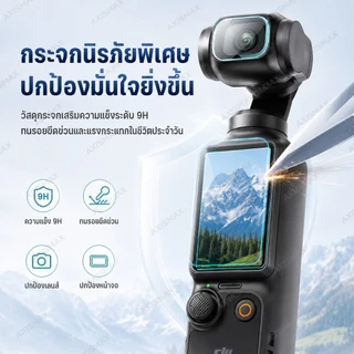 COD AXISAMAX DIY ฟิล์มกระจก AR สำหรับ DJI Pocket 3 4 ชุดป้องกันหน้าจอและเลนส์ 9H กันรอย ลดแสงสะท้อน 2in1