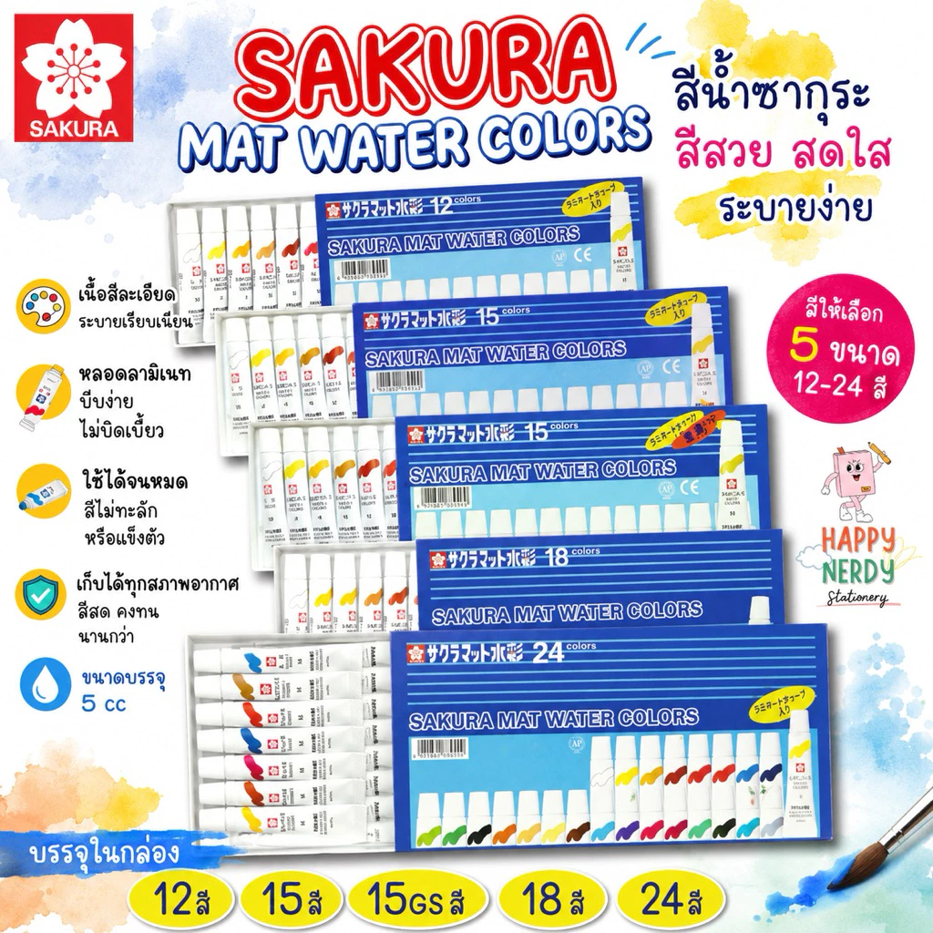 Sakura สีน้ำ ซากุระ 12 / 15 / 15GS / 18 / 24 สี Sakura Mat Water Colors