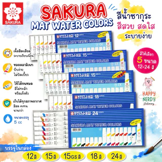 Sakura สีน้ำ ซากุระ 12 / 15 / 15GS / 18 / 24 สี Sakura Mat Water Colors