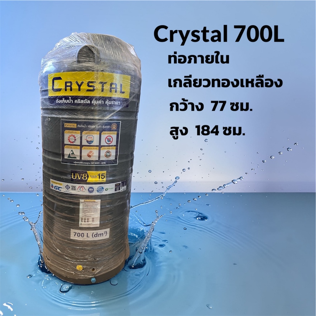 ถังเก็บน้ำบนดิน CRYSTAL ขนาด 700 ลิตร สีเทา (ท่อใน)