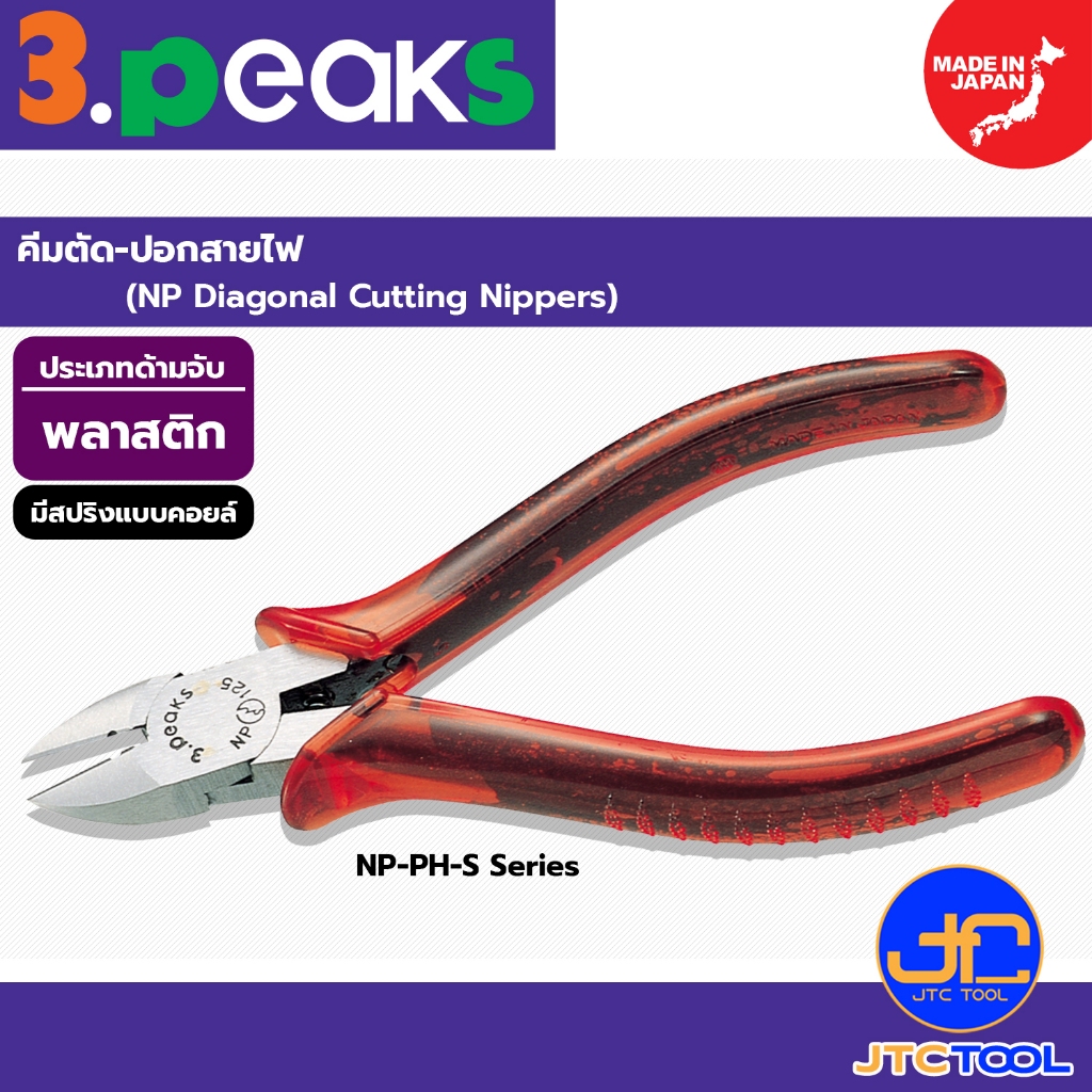 3Peaks คีมตัด ปอกสายไฟ ด้ามจับพลาสติกมีสปริง รุ่น NP-PH-S - Diagonal Cutting Nippers with Coil Spring Plastic Grip