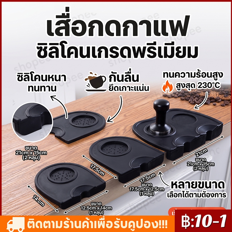 จัดส่งทันที | แบบเข้ามุมโต๊ะ ยางรองแทมเปอร์ มีช่องวางแทมป์เปอร์ กันรอยกด อุปกรณ์ชงกาแฟ  tamper mat