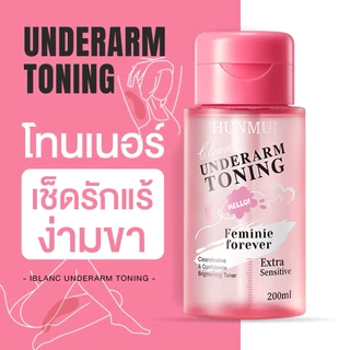 Underarm Toning ขาหนีบ คอดำ ข้อศอกดดำ โทนเนอร์เช็ดรักแร้ พร้อมจัดส่ง ทรีตเมนต์กระชับและปรับสีผิวใต้วงแขนใ