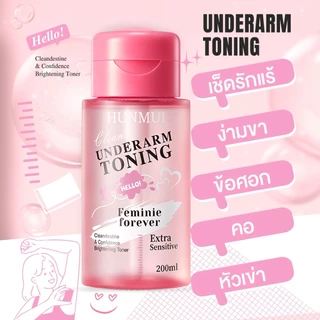 Underarm Toning ขาหนีบ คอดำ ข้อศอกดดำ โทนเนอร์เช็ดรักแร้ พร้อมจัดส่ง ทรีตเมนต์กระชับและปรับสีผิวใต้วงแขนใ