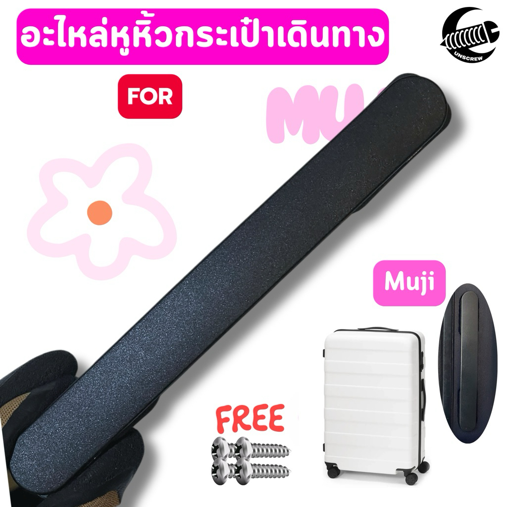 ❤️ส่งด่วนกทม.❤️ หูหิ้วกระเป๋าเดินทาง Muji 🩷