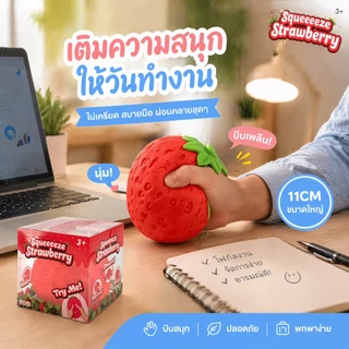 สกุชชี่สตรอว์เบอร์รี่ 11cm ของเล่นบีบคลายเครียด นุ่มนิ่ม คืนรูปช้า กลิ่นหอม ของขวัญเด็ก ของเล่นน่ารัก