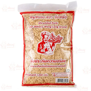 *ส่งจริง🚚ส่งไว⚡️พร้อมส่ง✅* หมูหยองวังหลัง (500กรัม/1,000 กรัม) สำหรับทำขนมและเบเกอรี่ ส่งตรงจากโรงงานมีอย.
