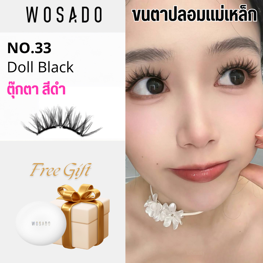 🌸 ส่งด่วน ถึงไวที่สุด🌸 WOSADO 33 Doll Black ขนตาปลอม ต่อขนตา official eyelash