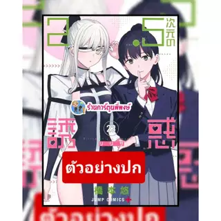 2.5 มิติ ริริสะ เล่ม 23 (135.-) lp (31/7/69) หนังสือ การ์ตูน มังงะ 2.5มิติ ริริสะ มิติ 2.5 พี่พงษ์ พี่พง