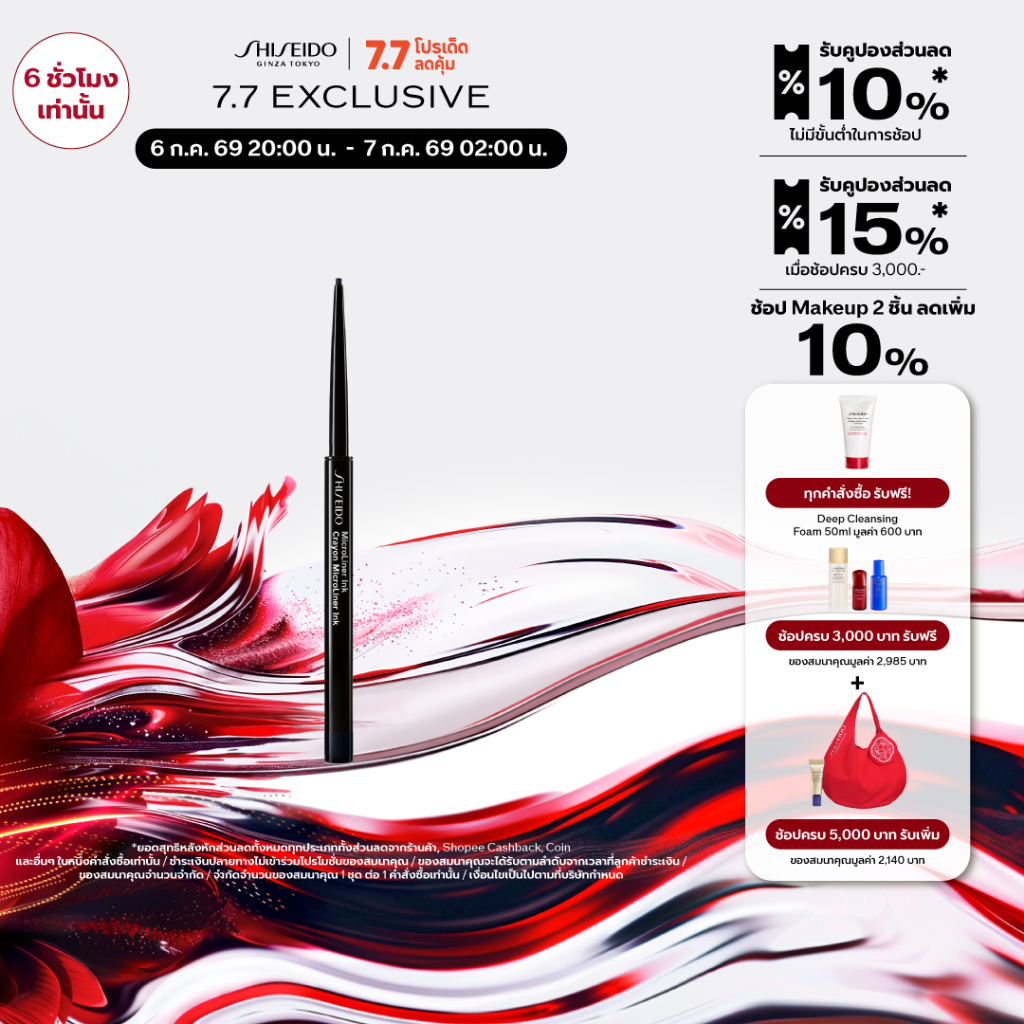 SHISEIDO อายไลเนอร์เนื้อเจล MicroLiner Ink 0.08g