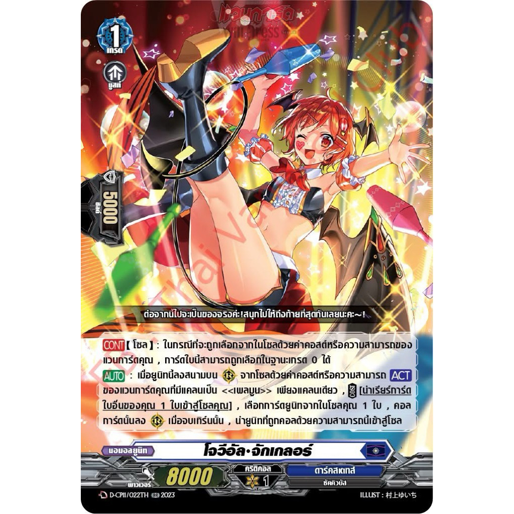 พร้อมส่ง 🟣 แวนการ์ด D-CP11 แยกใบ ฟอย โจวีอัล จักเกลอร์ ดาร์คสเตทส์ ลูเคียร์ Vanguard