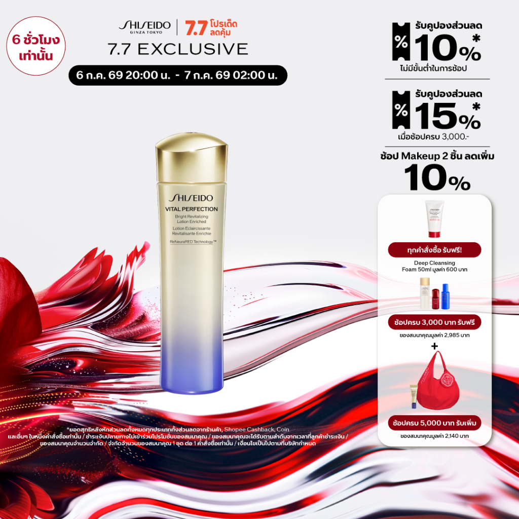 SHISEIDO VITAL PERFECTION BRIGHT REVITALIZING LOTION ENRICHED 150ML