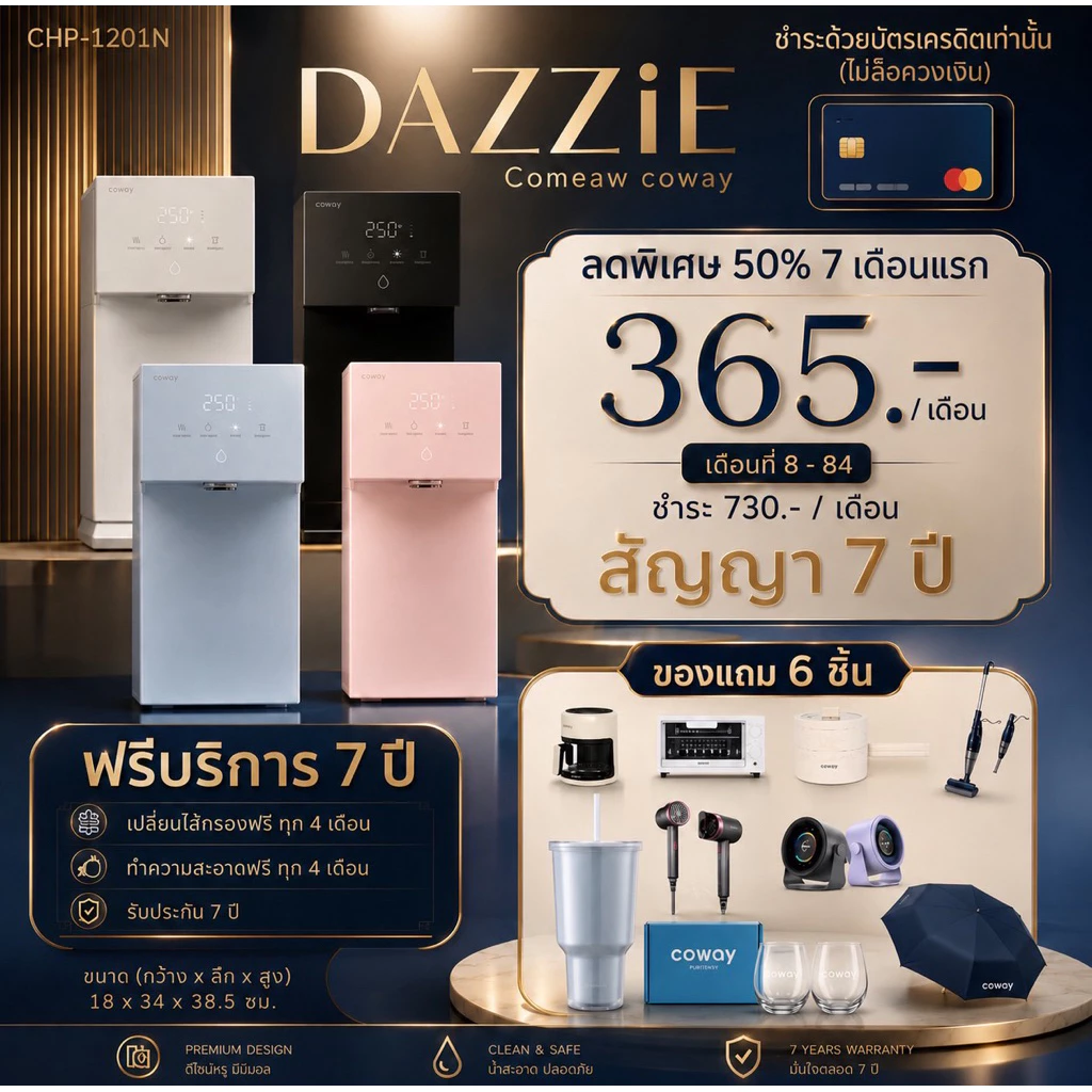 เครื่องกรองน้ำ Coway รุ่น Daisy