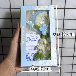 (🚀พร้อมส่ง) เซ็ตกล่องพวงมาลัยวันแม่+พร้อมซองใส่เงิน ฟรีการ์ดวันแม่🩵🤍