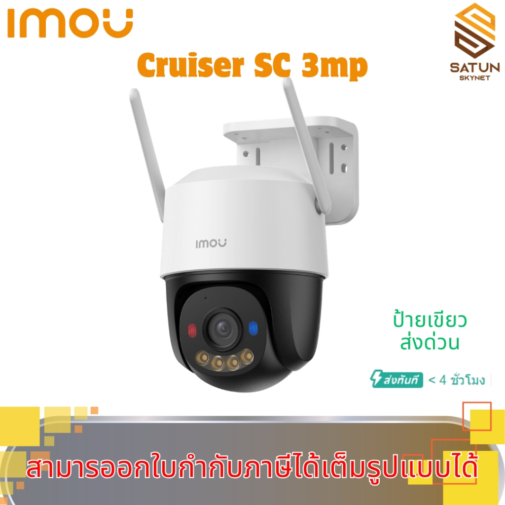 กล้องวงจรปิด IMOU Cruiser SC 3MP กล้องวงจรปิดภายนอก Wifi Camera 2K หมุนได้ มีสปอตไลท์ คุยโต้ตอบได้