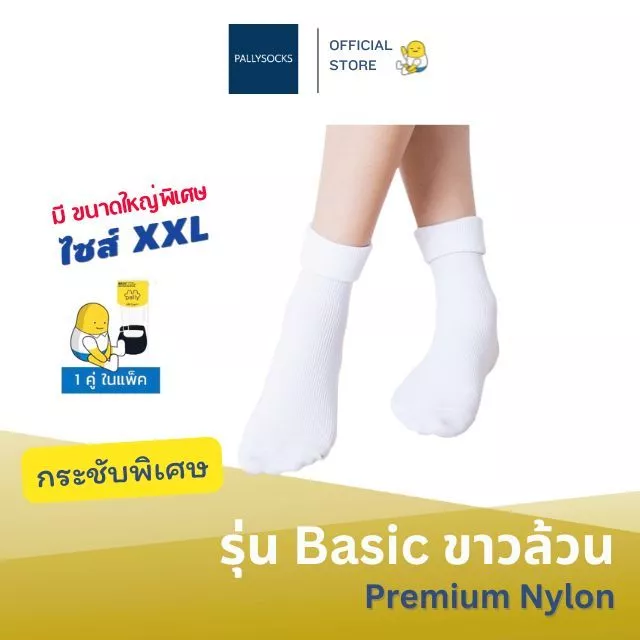 PALLY ถุงเท้านักเรียนพาวลี่ข้อยาวขาวล้วนลอนเล็ก แบบ BASIC พรีเมี่ยม nylon มีขนาดใหญ่พิเศษ 1 คู่