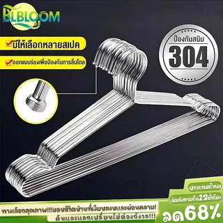 8.8🎁BLOOM พร้อมส่ง ไม้แขวนเสื้อสแตนเลส วัสดุคุณภาพสูง แพ็ค40ชิ้น แขวนเสื้อผ้ากางเกง ขนาด32/42/45cm ทนทาน