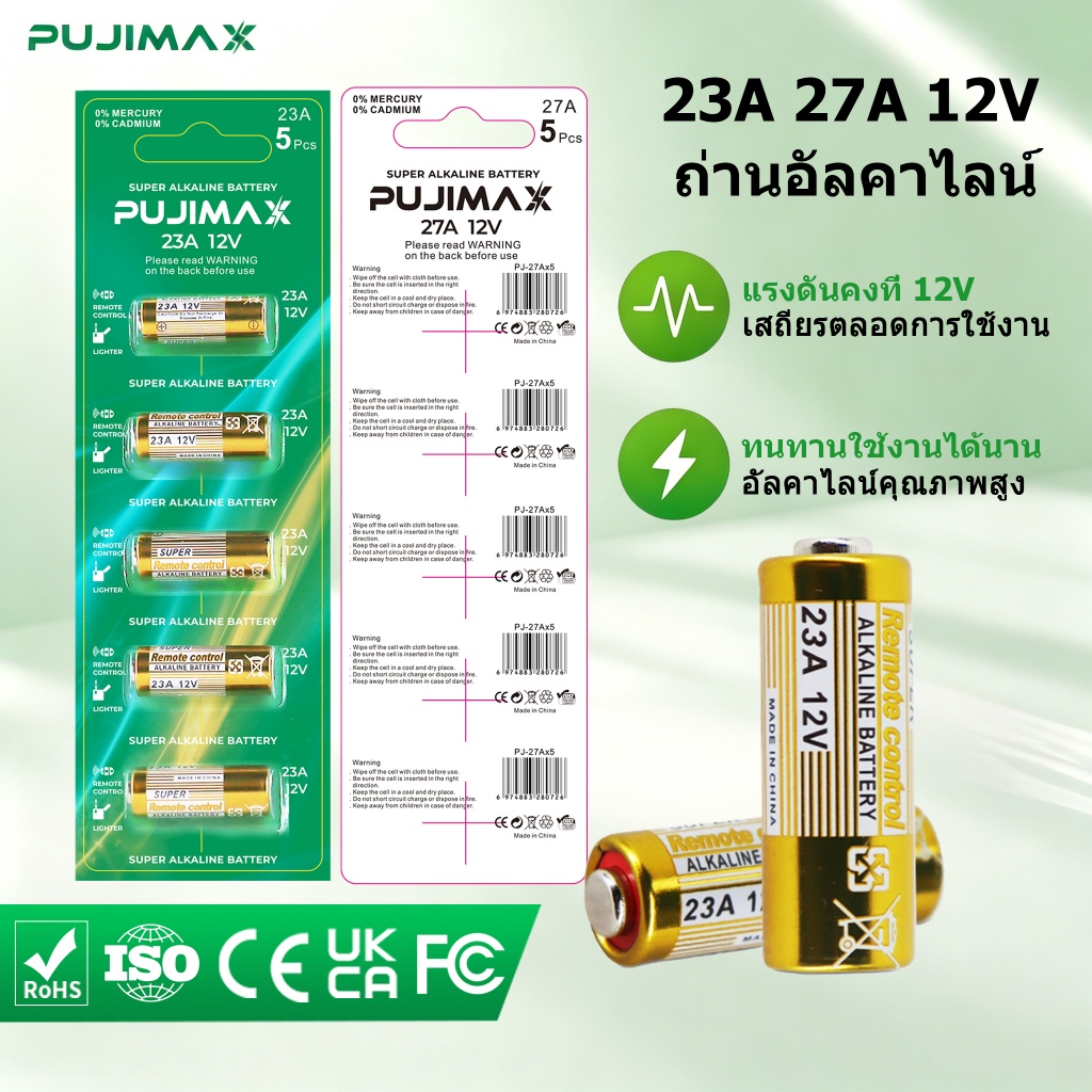 PUJIMAX ถ่านอัลคาไลน์ 23A 27A 12V สำหรับรีโมทรถยนต์ กริ่งประตูไร้สาย สัญญาณกันขโมย Alkaline Battery