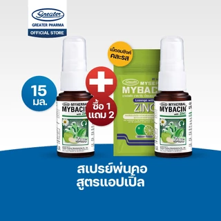 1 แถม 2 สเปร์ยพ่นคอ MyBacin 4 สูตร ขนาด 15 ml + เม็ดอมซิงค์คละรส 1 ซอง