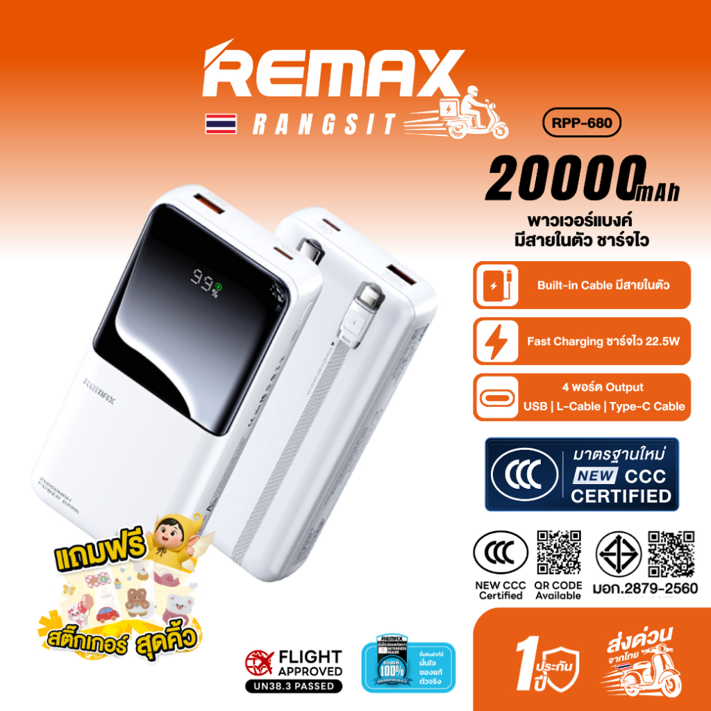 [CCC] REMAX Power Bank RPP-680 20000mAh  22.5W พาวเวอร์แบงค์ มีสายชาร์จ Type-C IP ในตัว จอ LED Fast 