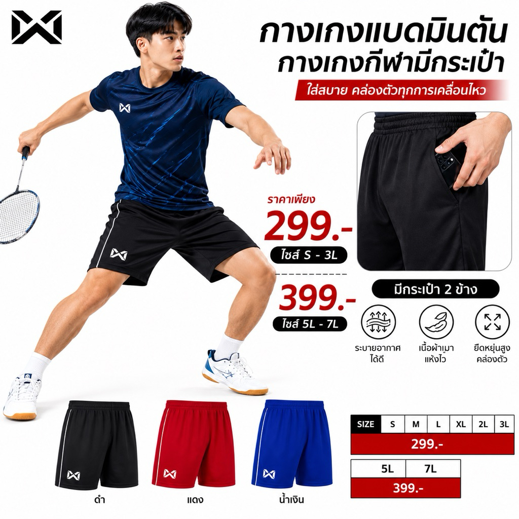 Warrix กางเกงแบตมินตัน กางเกงกีฬาขาสั้น มีกระเป๋าทั้ง 2 ข้าง ใส่ออกกำลังกายทั่วไป รหัส WP-241FBACL01