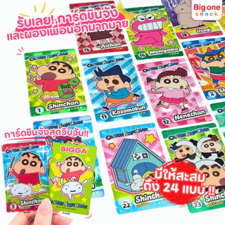 บิ๊กก้า ช็อกโกบิ ชินจัง ข้าวโพดอบกรอบรูปดาว 15ก. Bigga Chocobi 15g. (ยกแพ็ค1x6)