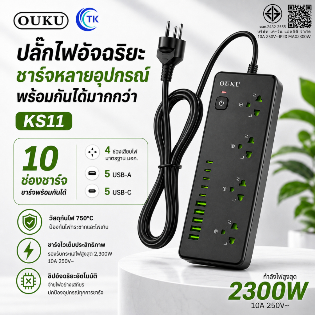 OUKU KS11 ปลั๊กไฟ (มาตราฐาน มอก.) ปลั๊กพ่วง รองรับ 4 universal outlet Power Strip 2300W สายยาว 2เมตร